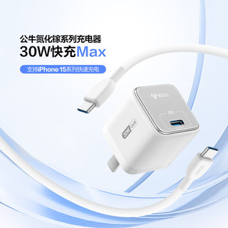 公牛（BULL）30W氮化镓苹果15充电器快充套装 兼容PD20W iPhone15ProMax充电器含1米Type-C数据线快充头套装 30W氮化镓套装-iphone15全系快充