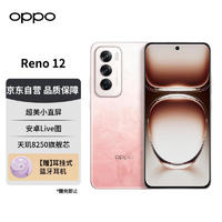 OPPO Reno12 超美小直屏 安卓Live图 天玑8250旗舰芯 16GB+256GB 柔和桃 长续航智能拍照