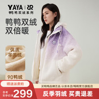 鸭鸭（YAYA）【双绒系列】羽绒服女短2024秋冬加厚保暖羊羔绒拼接外套HS 风信紫色 165/88A(L)