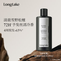 LONGTAKE 雪野松檀侧柏叶洗发水控油蓬松檀香氛持久洗发露护发精油