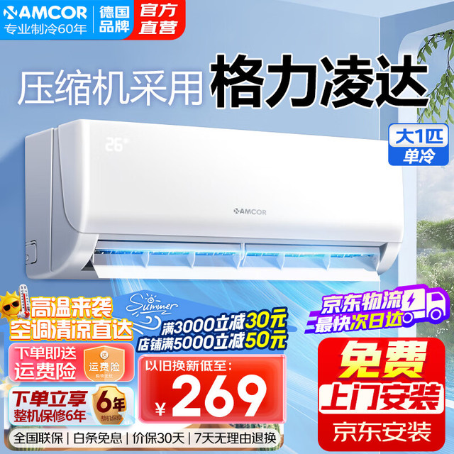 AMCOR 壁挂式空调  一级能效 大1匹