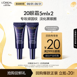 L'OREAL PARIS 巴黎欧莱雅 玻尿酸焕颜淡纹眼霜 5ml*2支