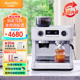 Barsetto 百胜图V1AP冷萃咖啡机商家用全半自动意式研磨豆一体机 极昼白