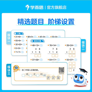 学而思 计算天天练 一年级上册（6册）小学数学 每天7分钟 轻松练计算 拍批 视频解析 培养计算能力 掌握计算方法 养成计算思维