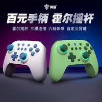 御游 追风PLUS霍尔游戏手柄switch手柄NS电脑steam蓝牙无线手柄