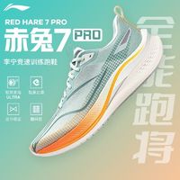 百亿补贴：LI-NING 李宁 赤兔7PRO跑步鞋男鞋新款减震回弹体测竞速中考运动鞋ARPU001不涂码