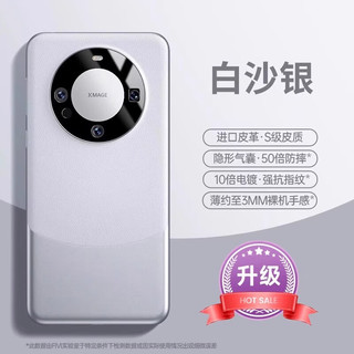 第一卫 DIVI【顶配素皮】适用华为mate60pro手机壳mate60pro+真皮镜头全包抗指纹防摔防爆细腻手感保护套 【高端白沙银】镜头全包+真机配色 华为Mate60Pro/Pro+