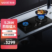 华帝（VATTI）JZT-ZJ310 防爆玻璃面板 12T两用接头 双眼灶燃气灶 家用嵌入式 5.2kW 一级能效（天然气）