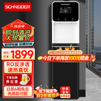 SCHNEIDER施耐德商用直饮水机 RO反渗透饮水机办公室单位加热过滤净水器高颜值商务黑（一开一净）