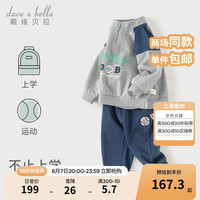 戴维贝拉（DAVE＆BELLA）男童长裤套装洋气幼儿衣服2024秋季儿童运动上衣裤子两件套 花灰色 110cm（身高100-110cm）