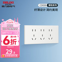 德力西（DELIXI）超薄118型开关插座面板 CD696时尚白色厨房暗装组合15孔插座面板 十五孔插座