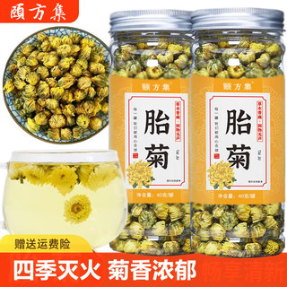 妙优可胎菊花茶桐乡菊花茶可搭枸杞决明子金银花茶泡茶水喝杭白菊 胎菊40g/罐*2【共80g】