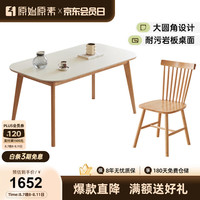原始原素实木餐桌现代简约岩板餐桌小户型吃饭桌子家用圆角桌子饭桌P3112 1.4m+竖条餐椅*4