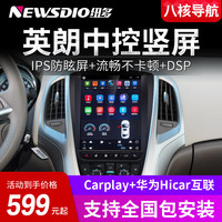 NEWSDIO 纽多 适用别克10款12年13款14英朗GTXT导航中控显示大屏倒车影像一体机 WiFi版32G带