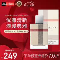 BURBERRY 博柏利 伦敦女士 50ml EDP 优雅清新持久 节日礼物