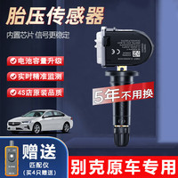 优欣适用于别克新君越君威胎压监测传感器轮胎压力传感器气门嘴感应器 09-13款君越/君威/老版-单个