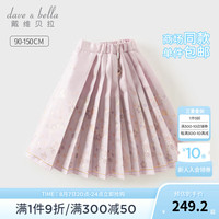 戴维贝拉（DAVE＆BELLA）女童马面裙国风儿童汉服裙子2024秋季幼儿童裙女宝宝半身裙 紫粉色 140cm(身高130-140cm)