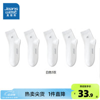 真维斯男装袜子2024夏季薄舒适透气新疆棉男中筒袜YM 白色2100 F