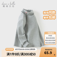 戴维贝拉（DAVE＆BELLA）女童打底衫儿童长袖上衣小童t恤2024秋季女宝宝衣服幼儿童装 灰色 130cm（身高120-130cm）