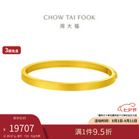 周大福 传承经典有较贵妃黄金手镯(工费1480)56mm 约26.57g F232981