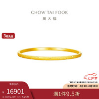 周大福 丝绒圆点足金黄金手镯(工费1920)56mm 约21.89g EOF1155