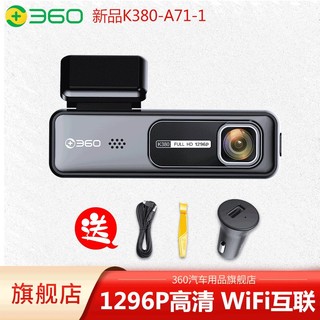 百亿补贴：360 行车记录仪K380-A71-1升级1296P高清夜视语音声控停车监控