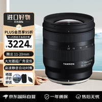 TAMRON 腾龙 B060X 11-20mm F/2.8 Di III-A RXD 微单相机镜头 大光圈超广角 风光旅游 富士X卡口镜头