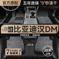 罗邦 TPE脚垫适用于20-23款比亚迪汉DM大包围专用防水环保汽车脚垫 TPE脚垫+纯色雪妮丝