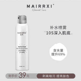 MAIRRXI 麦皙 男士复活草醒肤补水喷雾 120ml