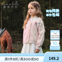 戴维贝拉（DAVE＆BELLA）儿童毛衣外套女童开衫中大童长袖上衣2024秋装新款童装小女孩衣服 豆蔻紫【现货】 1