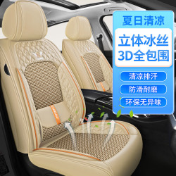 zifeeling紫风铃冰丝汽车座套夏季全包围汽车坐垫座垫座椅套适用于