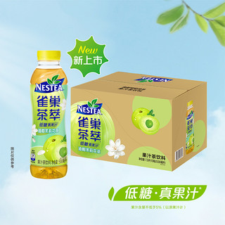 Nestle/雀巢茶萃油柑茉莉花茶果汁茶饮料500ml*15瓶整箱