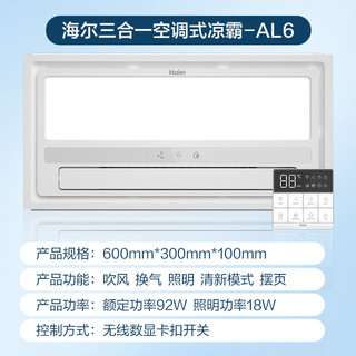 88VIP：Haier 海尔 凉霸空调式导风板厨卫吹风空调式凉霸