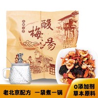 自然道 老北京酸梅汤原料包乌梅汤袋装 酸梅汤原料包100g&1袋