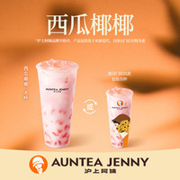 移动端：AUNTEA JENNY 沪上阿姨 西瓜椰椰大杯(TG)