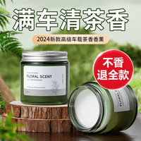 宿礼车载香薰汽车茶香香水固体香膏持久淡香氛车内用品空气清新剂除味 桂花龙井+栀子乌龙【2瓶】