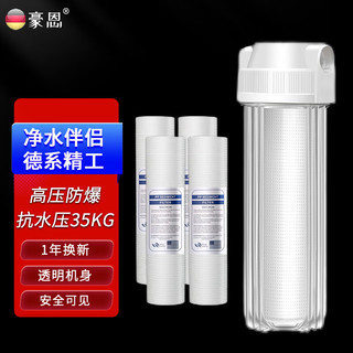 HAO EN 豪恩 大白瓶前置过滤器升级款+4个滤芯（2分口）