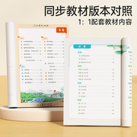 时光学2024秋教材笔记升级版课堂笔记预复习上册小学语文数学英语全套教材人教版同步课本全解课堂学霸辅导资料书