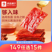 BESTORE 良品铺子 高蛋白肉脯香辣味100g 猪肉脯 猪肉干 肉干肉脯