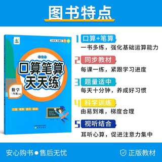 小橙同学三年级下册口算题数计算卡天天练同步练习题人教版小学计算题专项强化训练笔算速算练习本每天1