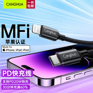 CangHua 仓华 苹果官方MFi认证PD闪充编织线 1.2米 USB-C/Type-C to Lightning充电快充手机线 iPhoneXsMax/XR/8P 仓华r07