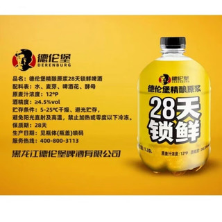 南美豹德伦堡28天锁鲜精酿鲜啤原浆白啤啤酒2.7斤*4桶 28天2.7斤*4桶