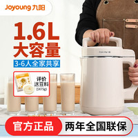 Joyoung 九阳 DJ16B-D288SG 豆浆机 1.6L 栗白色