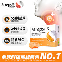 Strepsils 使立消 进口润喉糖36粒