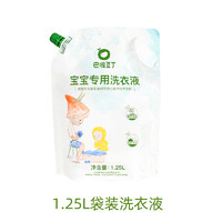 巴啦豆丁 婴儿洗衣液 1.25L*1袋