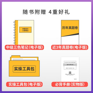 备考2024中级会计教材真题中级会计实务十年真题试卷 中级会计职称全国会计专业技术资格考试 高顿教育