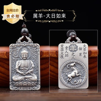 沉鱼落雁(ARFISH)普贤菩萨本命佛项链男十二生肖足银吊坠生日情人节礼物送男友老公 大日如来-属相羊