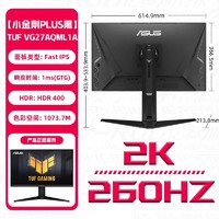 ASUS 华硕 战杀27寸TUF小金刚2K超频260Hz显示器VG27AQML1A电竞IPS屏幕