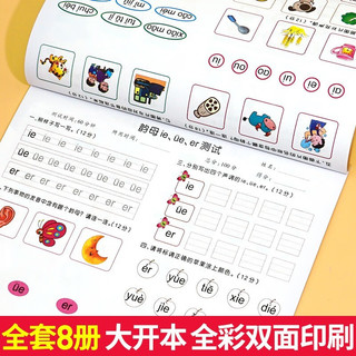 幼小衔接夺冠冲刺100分（全套8册）全套教材一日一练