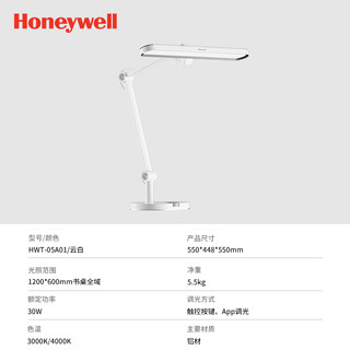 Honeywell 华为智选 霍尼韦尔台灯护眼学习阅读智选X5